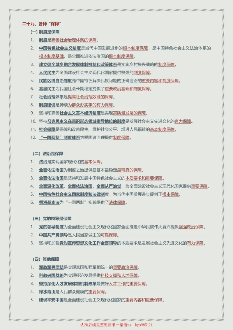 赠24年韩雪老师考研政治新思想帽子题总结_2026考公资料_（49）政治理论合集_政治理论合集_2025考研政治_03.肖秀荣_01.韩雪_03.冲刺押题_00.课件汇总