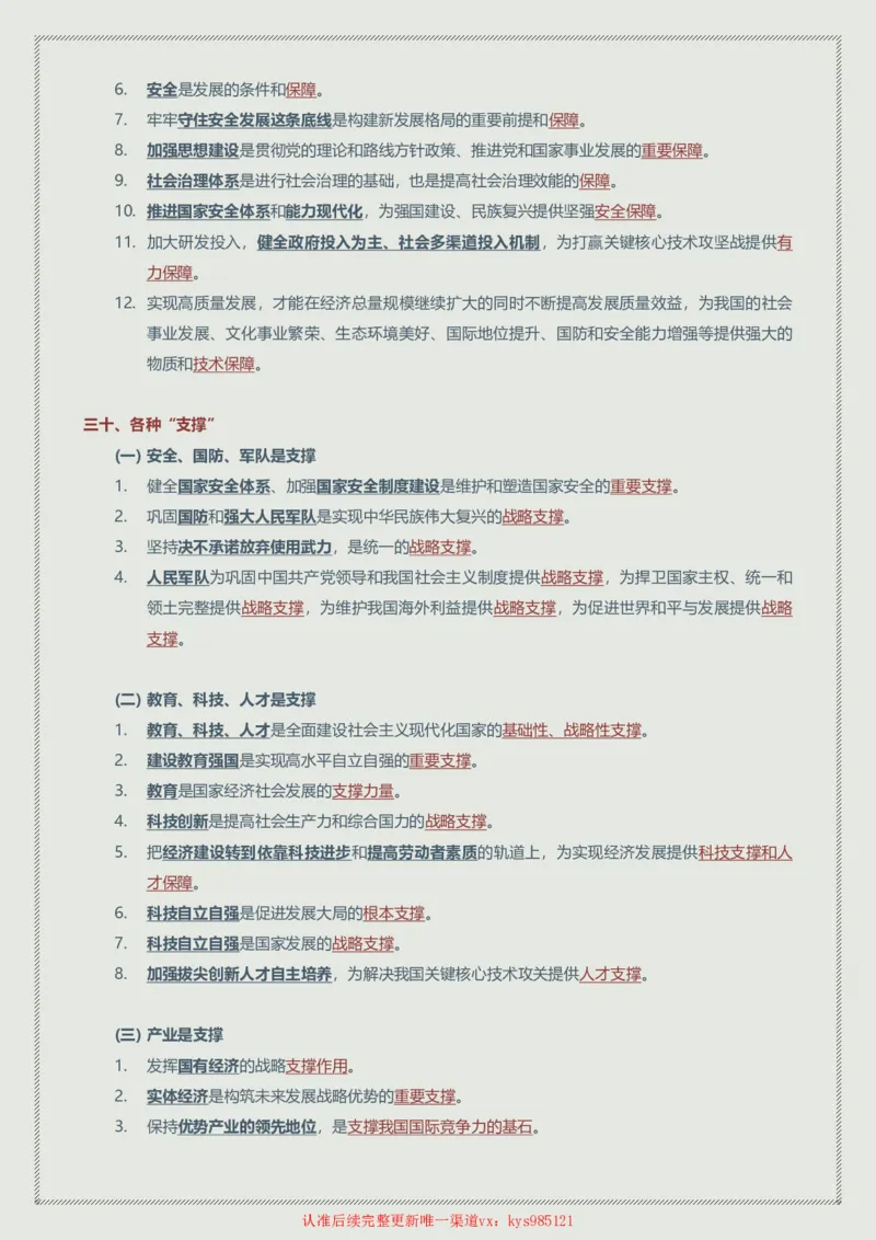 赠24年韩雪老师考研政治新思想帽子题总结_2026考公资料_（49）政治理论合集_政治理论合集_2025考研政治_03.肖秀荣_01.韩雪_03.冲刺押题_00.课件汇总