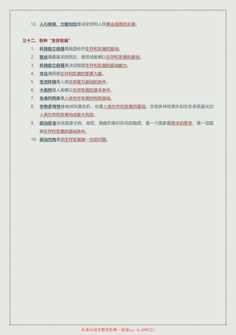 赠24年韩雪老师考研政治新思想帽子题总结_2026考公资料_（49）政治理论合集_政治理论合集_2025考研政治_03.肖秀荣_01.韩雪_03.冲刺押题_00.课件汇总