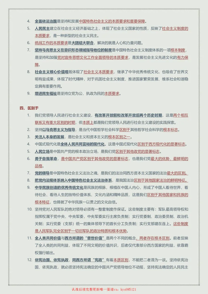 赠24年韩雪老师考研政治新思想帽子题总结_2026考公资料_（49）政治理论合集_政治理论合集_2025考研政治_03.肖秀荣_01.韩雪_03.冲刺押题_00.课件汇总