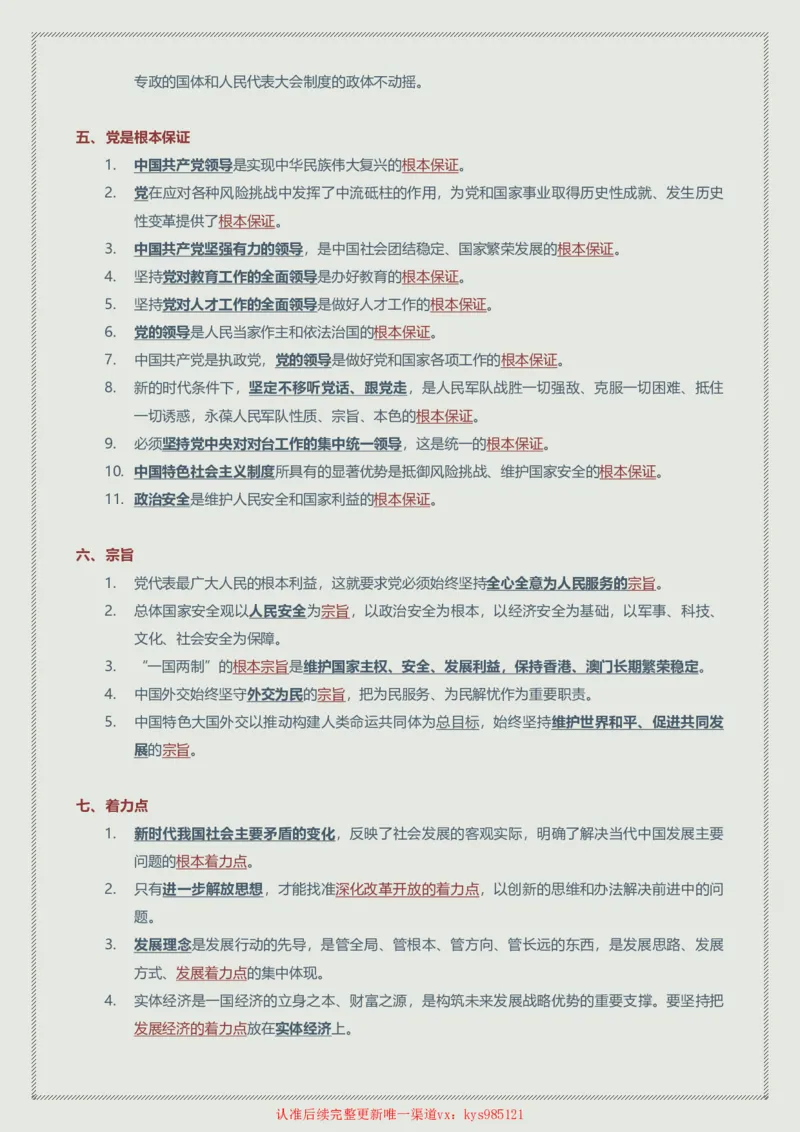 赠24年韩雪老师考研政治新思想帽子题总结_2026考公资料_（49）政治理论合集_政治理论合集_2025考研政治_03.肖秀荣_01.韩雪_03.冲刺押题_00.课件汇总