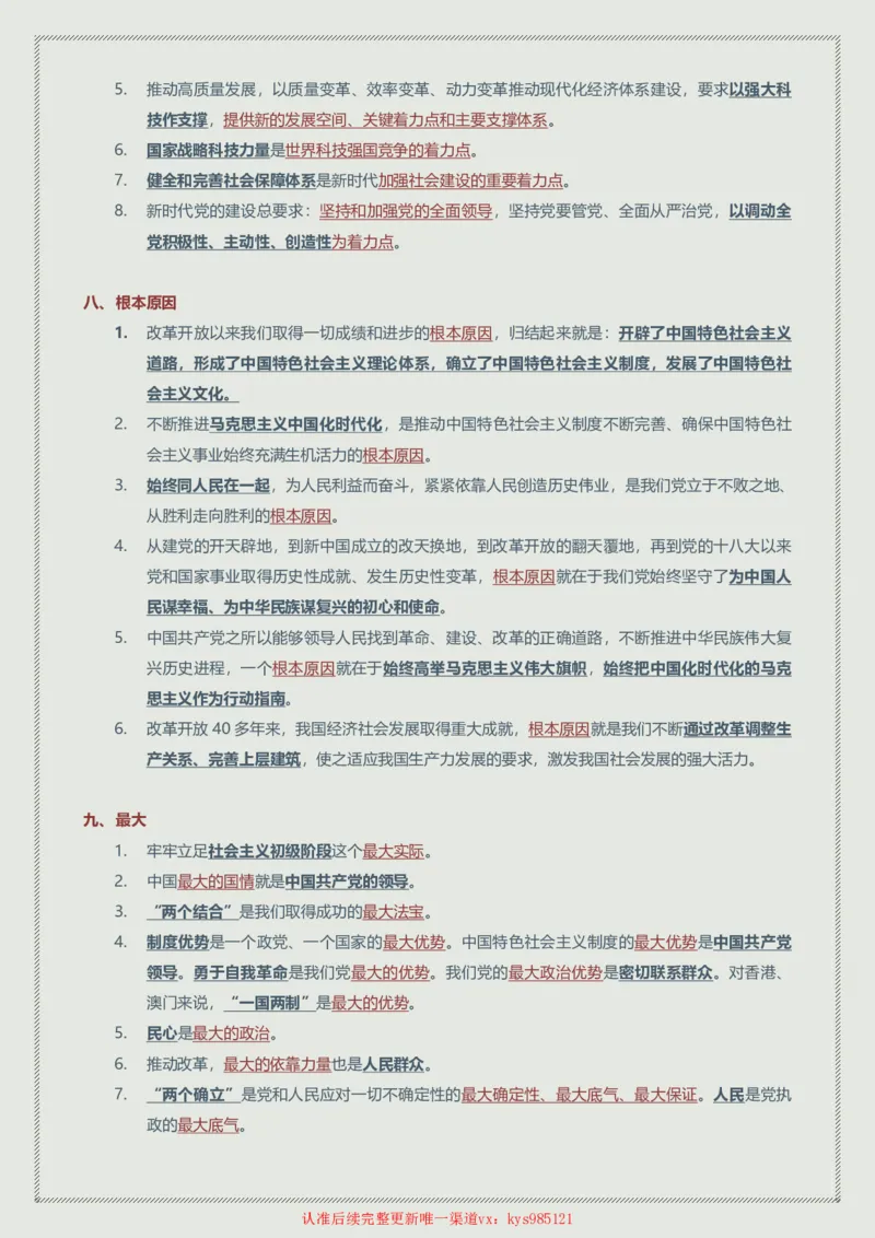 赠24年韩雪老师考研政治新思想帽子题总结_2026考公资料_（49）政治理论合集_政治理论合集_2025考研政治_03.肖秀荣_01.韩雪_03.冲刺押题_00.课件汇总