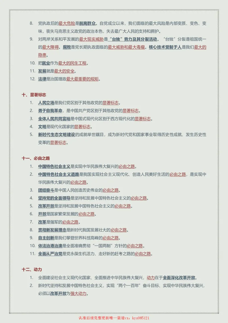 赠24年韩雪老师考研政治新思想帽子题总结_2026考公资料_（49）政治理论合集_政治理论合集_2025考研政治_03.肖秀荣_01.韩雪_03.冲刺押题_00.课件汇总