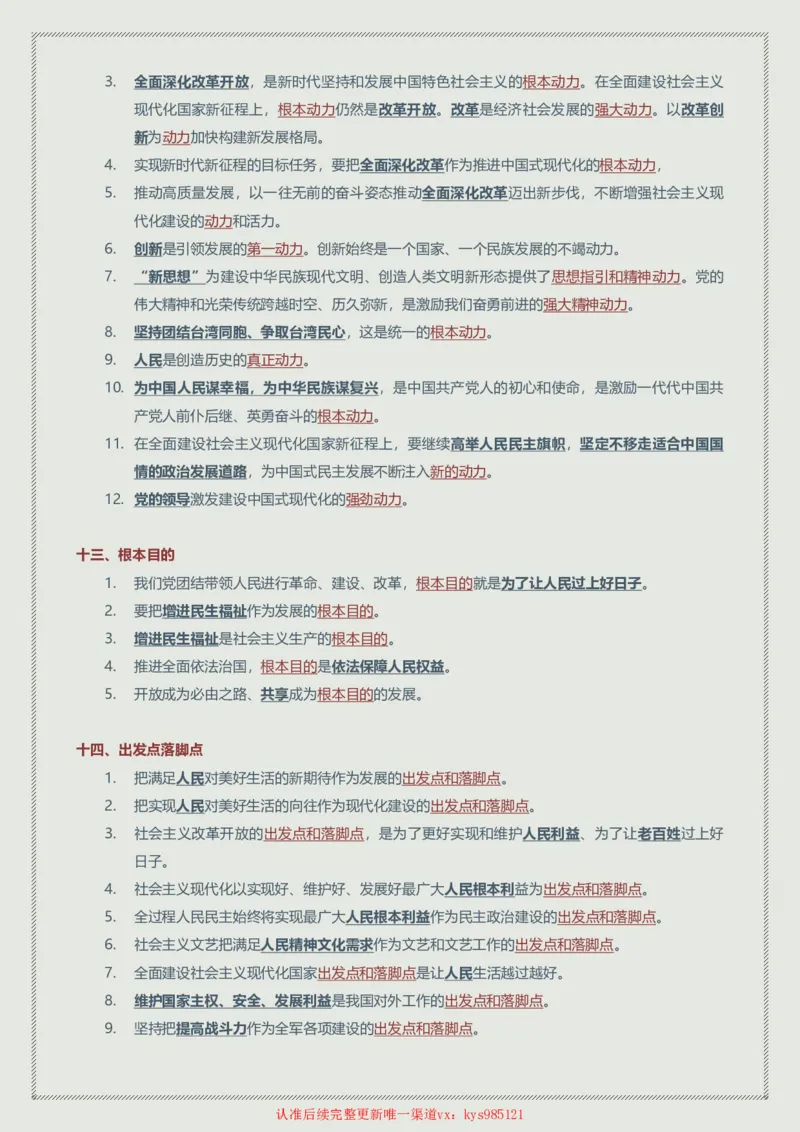 赠24年韩雪老师考研政治新思想帽子题总结_2026考公资料_（49）政治理论合集_政治理论合集_2025考研政治_03.肖秀荣_01.韩雪_03.冲刺押题_00.课件汇总