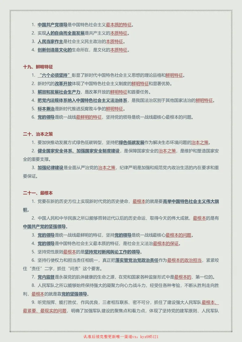 赠24年韩雪老师考研政治新思想帽子题总结_2026考公资料_（49）政治理论合集_政治理论合集_2025考研政治_03.肖秀荣_01.韩雪_03.冲刺押题_00.课件汇总