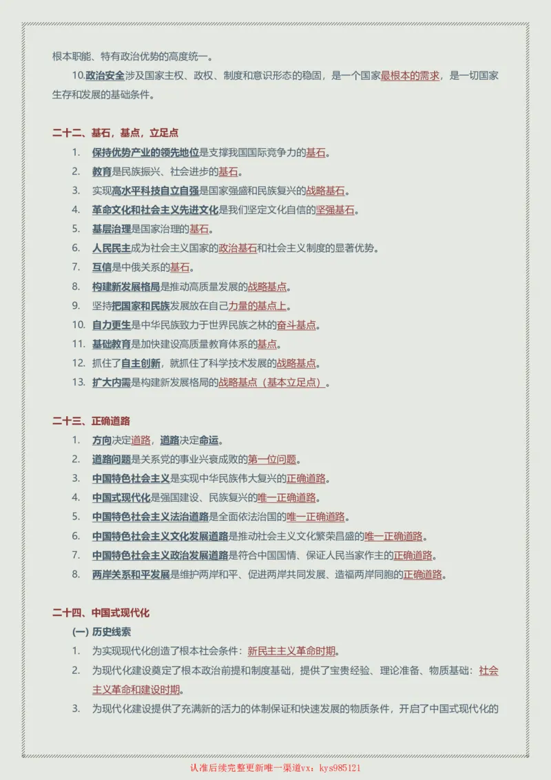 赠24年韩雪老师考研政治新思想帽子题总结_2026考公资料_（49）政治理论合集_政治理论合集_2025考研政治_03.肖秀荣_01.韩雪_03.冲刺押题_00.课件汇总