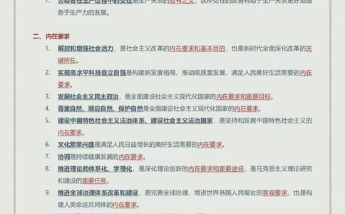赠24年韩雪老师考研政治新思想帽子题总结_2026考公资料_（49）政治理论合集_政治理论合集_2025考研政治_03.肖秀荣_01.韩雪_03.冲刺押题_00.课件汇总