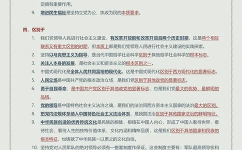 赠24年韩雪老师考研政治新思想帽子题总结_2026考公资料_（49）政治理论合集_政治理论合集_2025考研政治_03.肖秀荣_01.韩雪_03.冲刺押题_00.课件汇总