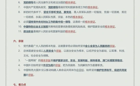 赠24年韩雪老师考研政治新思想帽子题总结_2026考公资料_（49）政治理论合集_政治理论合集_2025考研政治_03.肖秀荣_01.韩雪_03.冲刺押题_00.课件汇总