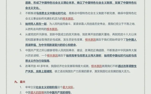 赠24年韩雪老师考研政治新思想帽子题总结_2026考公资料_（49）政治理论合集_政治理论合集_2025考研政治_03.肖秀荣_01.韩雪_03.冲刺押题_00.课件汇总