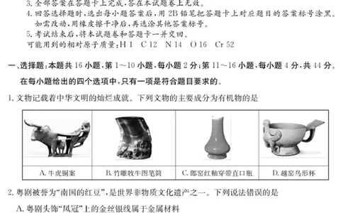 6025C化学（8页）_2025年9月_250915广东省2025-2026学年高三上学期9月月考（全科）_广东省2025-2026学年高三上学期9月月考化学试题（含答案）