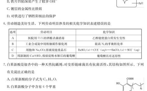 6025C化学（8页）_2025年9月_250915广东省2025-2026学年高三上学期9月月考（全科）_广东省2025-2026学年高三上学期9月月考化学试题（含答案）