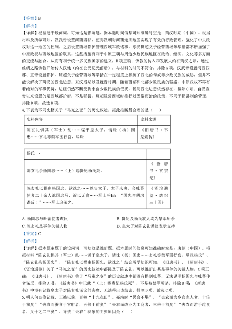 2025年1月四川省普通高等学校招生考试适应性测试（八省联考）历史试题Word版含解析_2025年1月_❤2025年高考综合改革适应性演练（八省联考）(1)