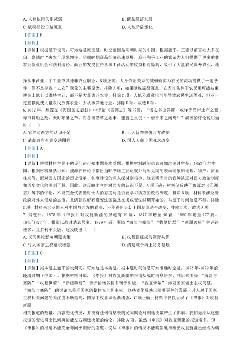 2025年1月四川省普通高等学校招生考试适应性测试（八省联考）历史试题Word版含解析_2025年1月_❤2025年高考综合改革适应性演练（八省联考）(1)