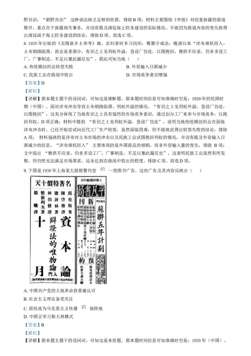 2025年1月四川省普通高等学校招生考试适应性测试（八省联考）历史试题Word版含解析_2025年1月_❤2025年高考综合改革适应性演练（八省联考）(1)