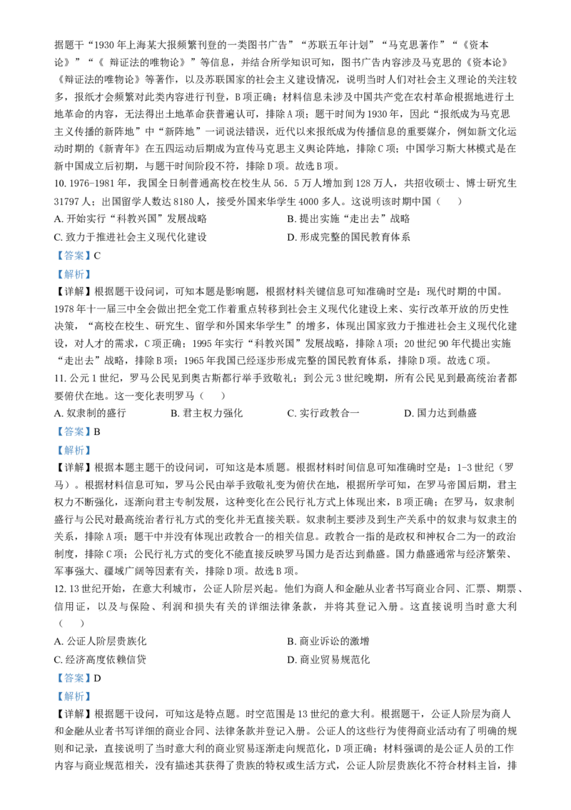2025年1月四川省普通高等学校招生考试适应性测试（八省联考）历史试题Word版含解析_2025年1月_❤2025年高考综合改革适应性演练（八省联考）(1)