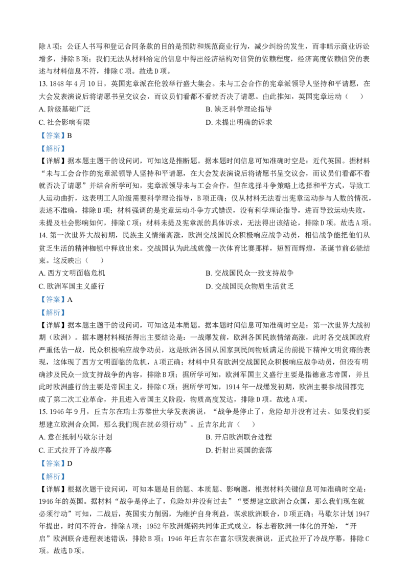 2025年1月四川省普通高等学校招生考试适应性测试（八省联考）历史试题Word版含解析_2025年1月_❤2025年高考综合改革适应性演练（八省联考）(1)