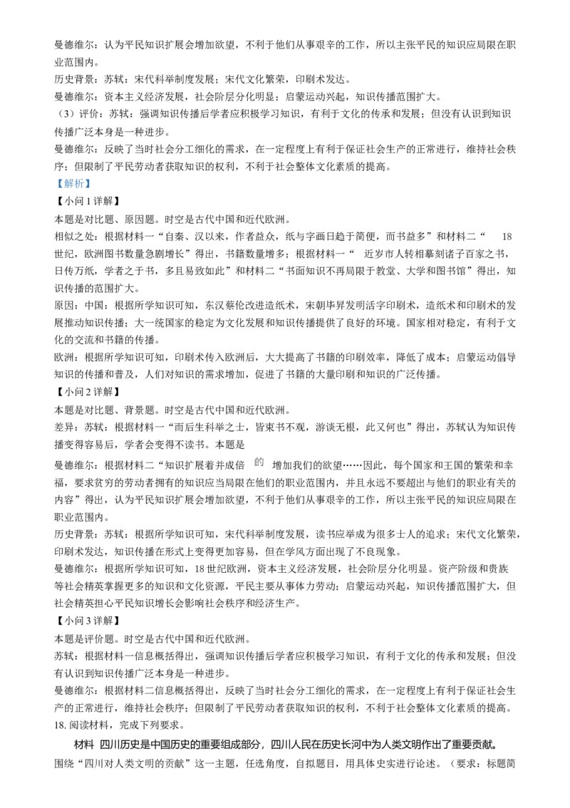 2025年1月四川省普通高等学校招生考试适应性测试（八省联考）历史试题Word版含解析_2025年1月_❤2025年高考综合改革适应性演练（八省联考）(1)