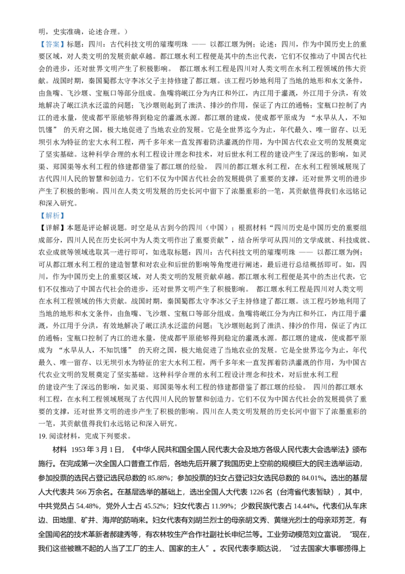 2025年1月四川省普通高等学校招生考试适应性测试（八省联考）历史试题Word版含解析_2025年1月_❤2025年高考综合改革适应性演练（八省联考）(1)