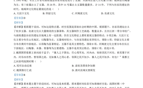 2025年1月四川省普通高等学校招生考试适应性测试（八省联考）历史试题Word版含解析_2025年1月_❤2025年高考综合改革适应性演练（八省联考）(1)