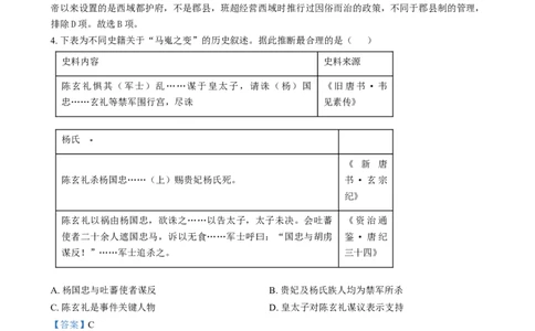 2025年1月四川省普通高等学校招生考试适应性测试（八省联考）历史试题Word版含解析_2025年1月_❤2025年高考综合改革适应性演练（八省联考）(1)
