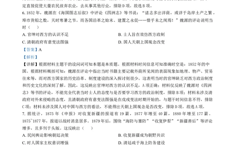 2025年1月四川省普通高等学校招生考试适应性测试（八省联考）历史试题Word版含解析_2025年1月_❤2025年高考综合改革适应性演练（八省联考）(1)