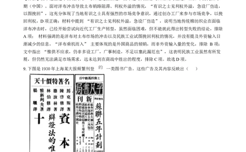 2025年1月四川省普通高等学校招生考试适应性测试（八省联考）历史试题Word版含解析_2025年1月_❤2025年高考综合改革适应性演练（八省联考）(1)