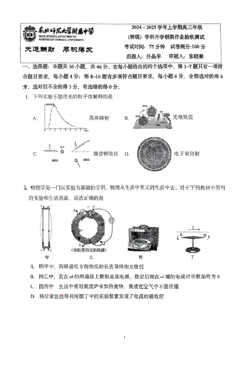 东北师大附中2025届高三下学期期初考试-物理试题+答案_2025年2月_250224吉林省长春市东北师范大学附属中学2024-2025学年高三下学期开学考试