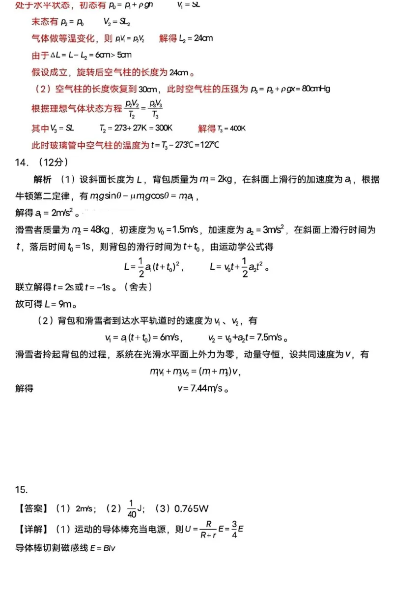 东北师大附中2025届高三下学期期初考试-物理试题+答案_2025年2月_250224吉林省长春市东北师范大学附属中学2024-2025学年高三下学期开学考试