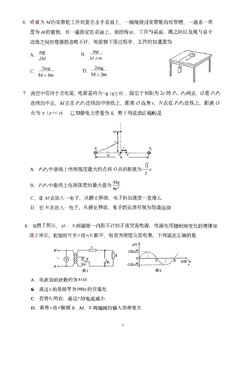 东北师大附中2025届高三下学期期初考试-物理试题+答案_2025年2月_250224吉林省长春市东北师范大学附属中学2024-2025学年高三下学期开学考试