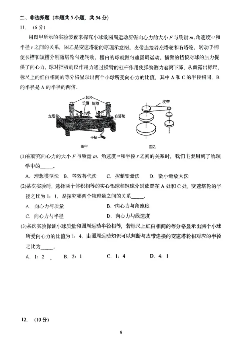 东北师大附中2025届高三下学期期初考试-物理试题+答案_2025年2月_250224吉林省长春市东北师范大学附属中学2024-2025学年高三下学期开学考试