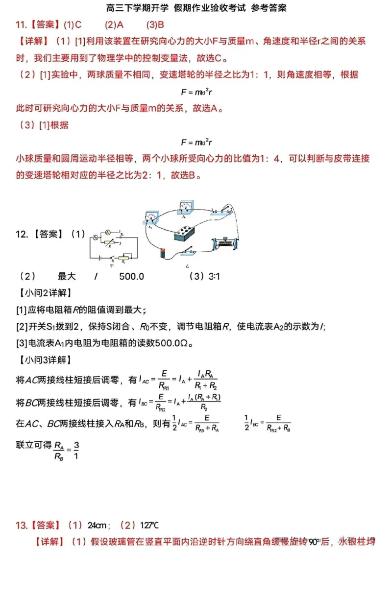 东北师大附中2025届高三下学期期初考试-物理试题+答案_2025年2月_250224吉林省长春市东北师范大学附属中学2024-2025学年高三下学期开学考试