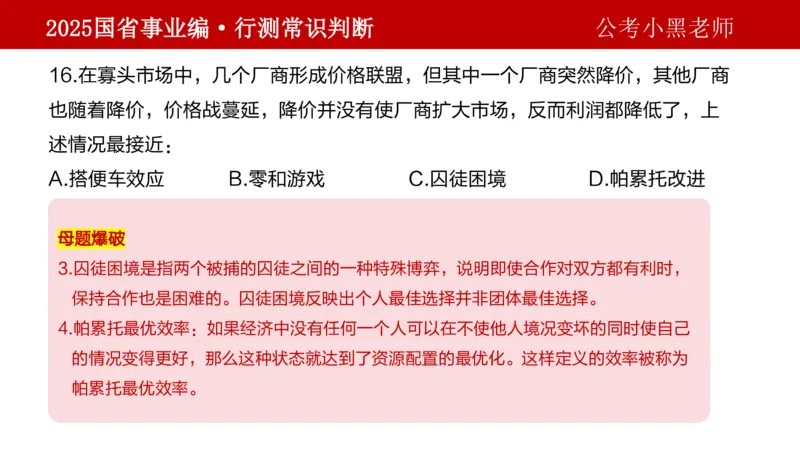 课件经济专项_2026考公资料_（11）小黑（离职去上岸村了）_公基时政政治理论小黑合集（2024+2025）_2025小黑资料合集_政治理论2025省考小黑政治理论+常识判断冲刺班_讲义
