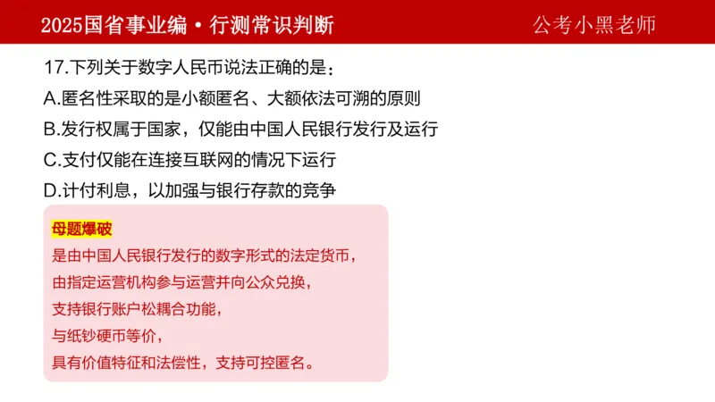 课件经济专项_2026考公资料_（11）小黑（离职去上岸村了）_公基时政政治理论小黑合集（2024+2025）_2025小黑资料合集_政治理论2025省考小黑政治理论+常识判断冲刺班_讲义