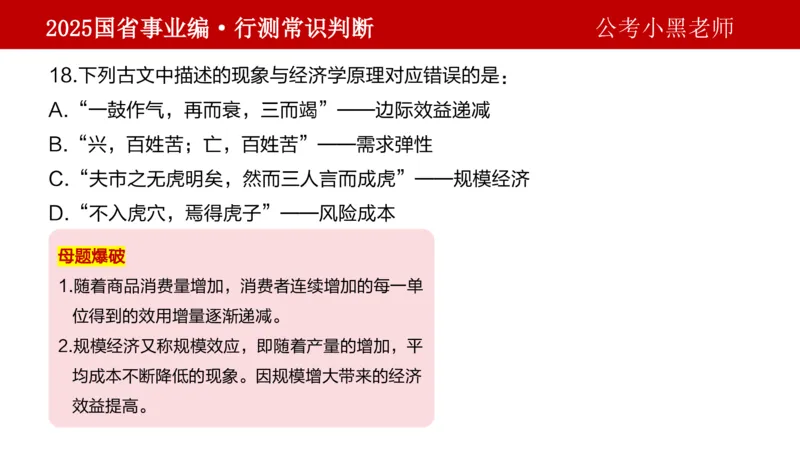 课件经济专项_2026考公资料_（11）小黑（离职去上岸村了）_公基时政政治理论小黑合集（2024+2025）_2025小黑资料合集_政治理论2025省考小黑政治理论+常识判断冲刺班_讲义