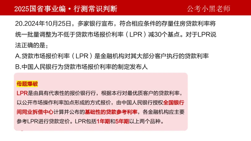 课件经济专项_2026考公资料_（11）小黑（离职去上岸村了）_公基时政政治理论小黑合集（2024+2025）_2025小黑资料合集_政治理论2025省考小黑政治理论+常识判断冲刺班_讲义