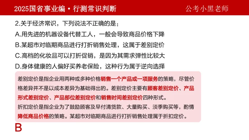课件经济专项_2026考公资料_（11）小黑（离职去上岸村了）_公基时政政治理论小黑合集（2024+2025）_2025小黑资料合集_政治理论2025省考小黑政治理论+常识判断冲刺班_讲义
