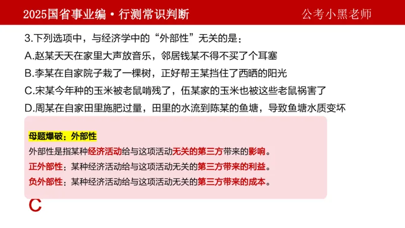课件经济专项_2026考公资料_（11）小黑（离职去上岸村了）_公基时政政治理论小黑合集（2024+2025）_2025小黑资料合集_政治理论2025省考小黑政治理论+常识判断冲刺班_讲义