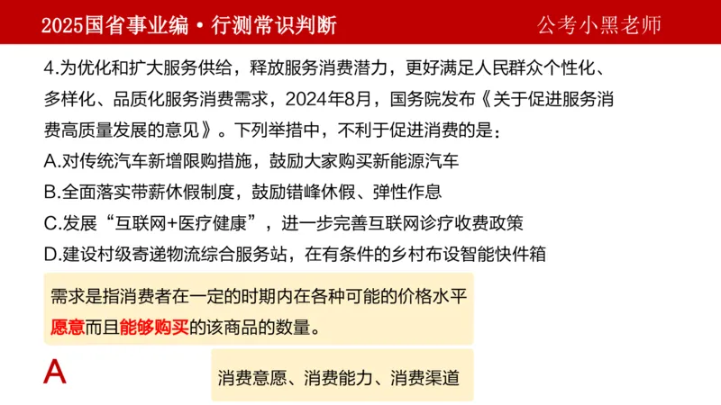 课件经济专项_2026考公资料_（11）小黑（离职去上岸村了）_公基时政政治理论小黑合集（2024+2025）_2025小黑资料合集_政治理论2025省考小黑政治理论+常识判断冲刺班_讲义