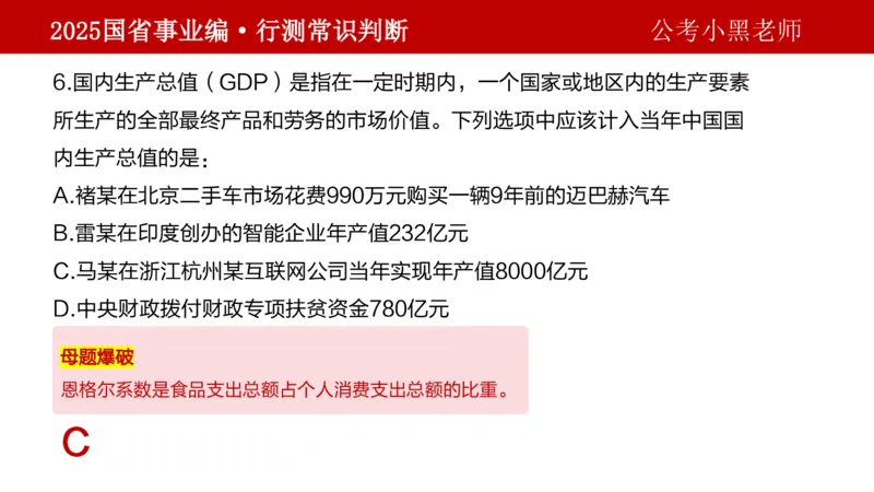 课件经济专项_2026考公资料_（11）小黑（离职去上岸村了）_公基时政政治理论小黑合集（2024+2025）_2025小黑资料合集_政治理论2025省考小黑政治理论+常识判断冲刺班_讲义