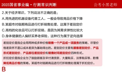 课件经济专项_2026考公资料_（11）小黑（离职去上岸村了）_公基时政政治理论小黑合集（2024+2025）_2025小黑资料合集_政治理论2025省考小黑政治理论+常识判断冲刺班_讲义