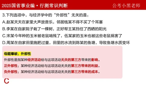 课件经济专项_2026考公资料_（11）小黑（离职去上岸村了）_公基时政政治理论小黑合集（2024+2025）_2025小黑资料合集_政治理论2025省考小黑政治理论+常识判断冲刺班_讲义