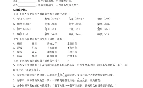 （8上）第1课时字词梳理与整合（统编版）_120中考语文全套复习_中考语文复习总复习_一轮复习资料_完2024年中考语文一轮复习教材梳理（统编版）_教师版（含答案解析）