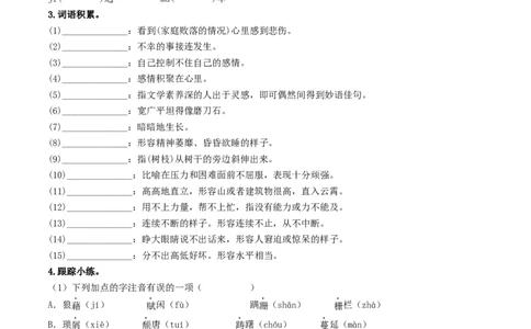 （8上）第1课时字词梳理与整合（统编版）_120中考语文全套复习_中考语文复习总复习_一轮复习资料_完2024年中考语文一轮复习教材梳理（统编版）_教师版（含答案解析）