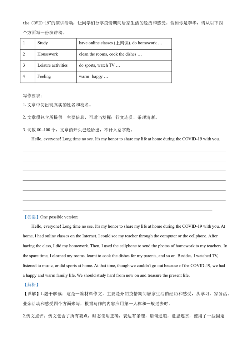 精品解析：湖北省咸宁市2020年中考英语试题（解析版）_中考真题_3.英语中考真题2015-2024年_2020全国多省多地中考英语真题145份_精品解析：湖北省咸宁市2020年中考英语试题