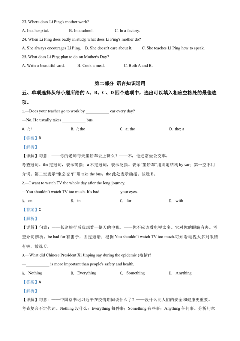 精品解析：湖北省咸宁市2020年中考英语试题（解析版）_中考真题_3.英语中考真题2015-2024年_2020全国多省多地中考英语真题145份_精品解析：湖北省咸宁市2020年中考英语试题