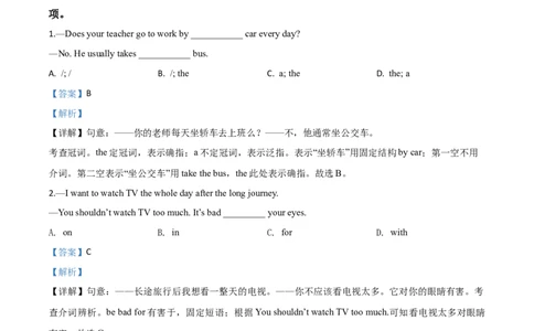 精品解析：湖北省咸宁市2020年中考英语试题（解析版）_中考真题_3.英语中考真题2015-2024年_2020全国多省多地中考英语真题145份_精品解析：湖北省咸宁市2020年中考英语试题