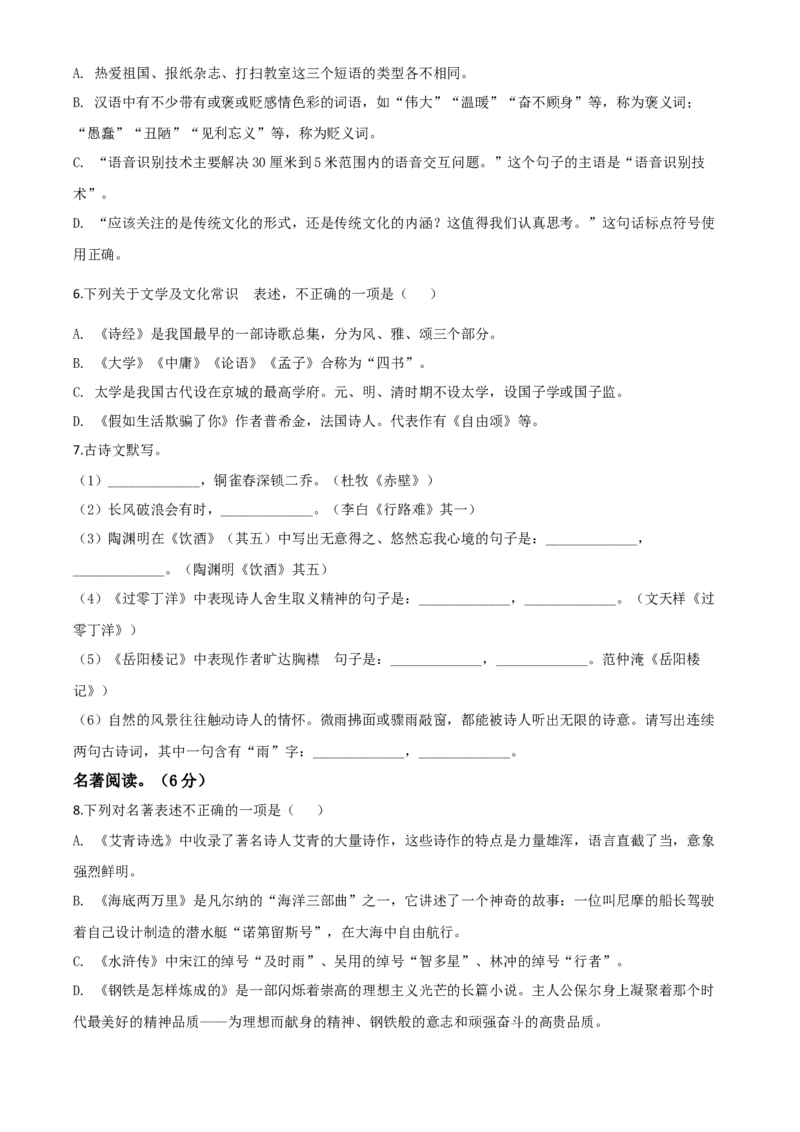 精品解析：黑龙江齐齐哈尔市、黑河市、大兴安岭地区2020年中考语文试题（原卷版）_中考真题_1.语文中考真题2015-2024年_2020全国多省多地中考语文真题96份_语文真题2020