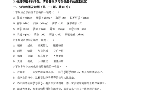 精品解析：黑龙江齐齐哈尔市、黑河市、大兴安岭地区2020年中考语文试题（原卷版）_中考真题_1.语文中考真题2015-2024年_2020全国多省多地中考语文真题96份_语文真题2020