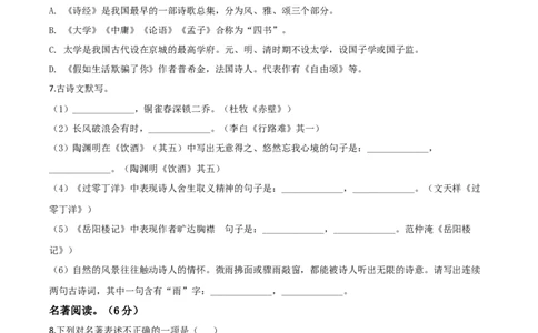 精品解析：黑龙江齐齐哈尔市、黑河市、大兴安岭地区2020年中考语文试题（原卷版）_中考真题_1.语文中考真题2015-2024年_2020全国多省多地中考语文真题96份_语文真题2020